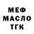 МЕФ кристаллы BIG IS